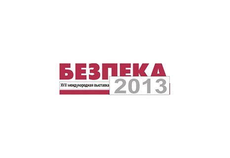 Security 2013 exhibition